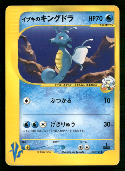 Clair's Kingdra 052/141 1st Edition VS Series Japanese Pokemon LP