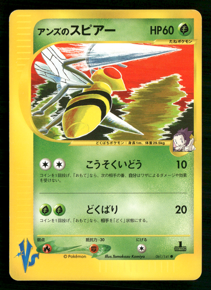 Janine's Beedrill 061/141 1st Edition VS Series Japanese Pokemon NM