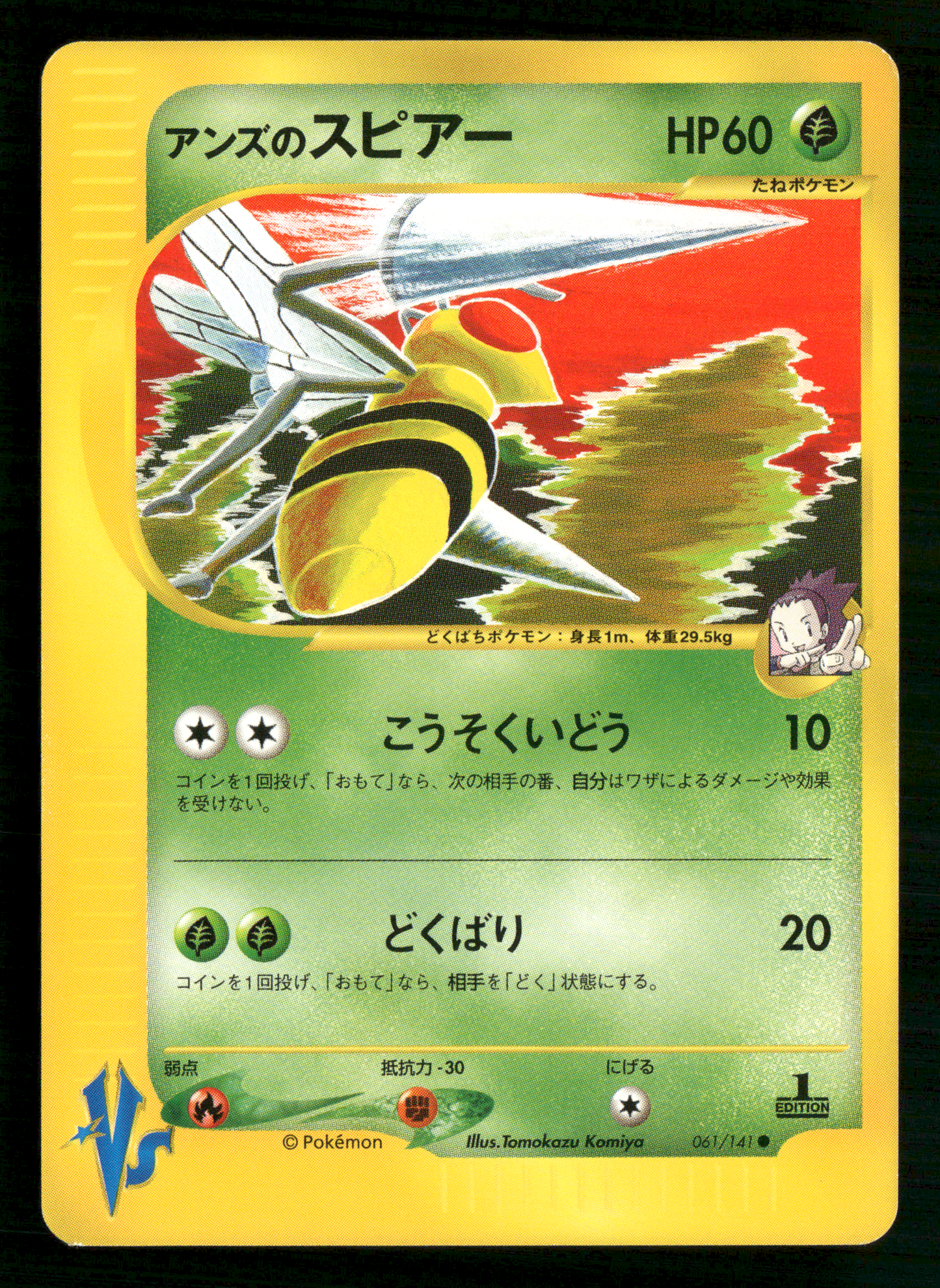Janine's Beedrill 061/141 1st Edition VS Series Japanese Pokemon NM/M