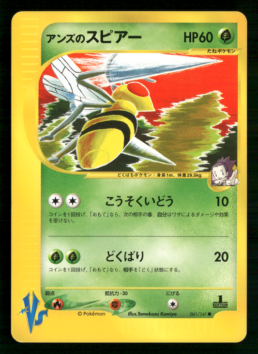 Janine's Beedrill 061/141 1st Edition VS Series Japanese Pokemon NM/M