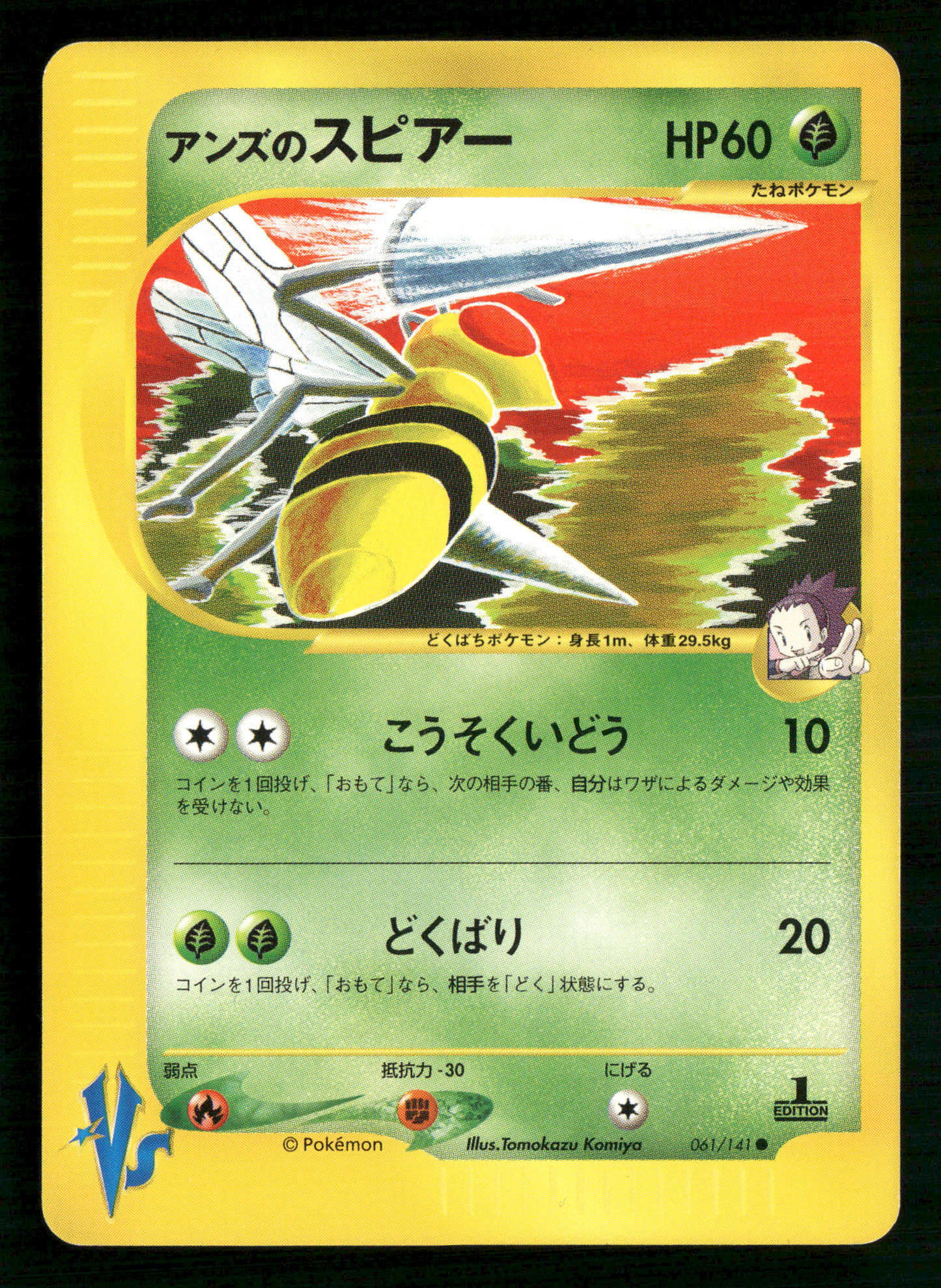 Janine's Beedrill 061/141 1st Edition VS Series Japanese Pokemon NM/M