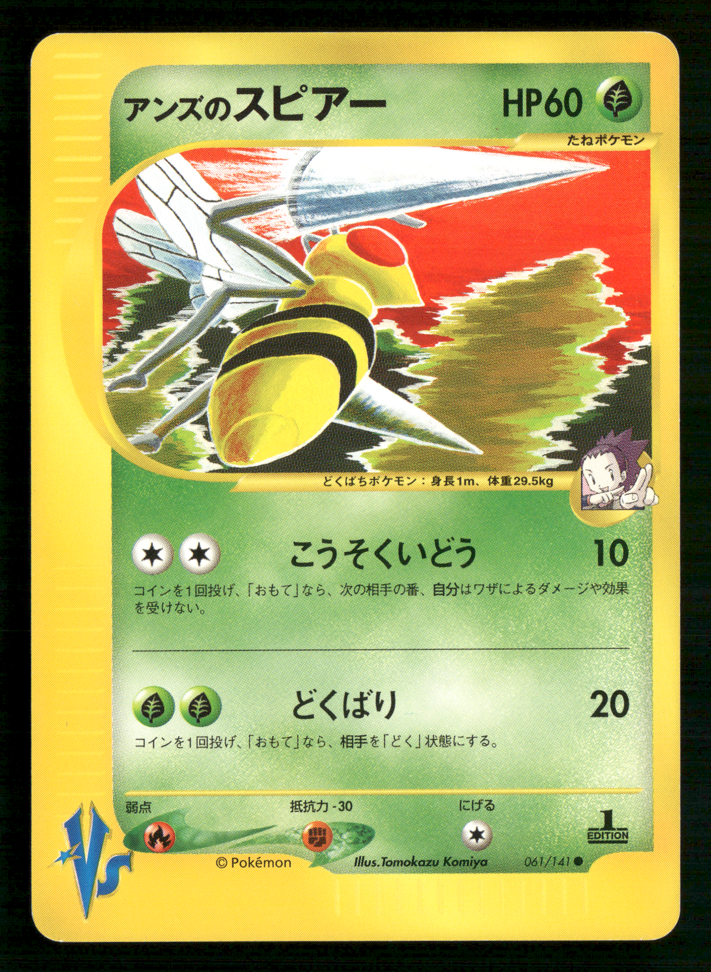 Janine's Beedrill 061/141 1st Edition VS Series Japanese Pokemon NM/M