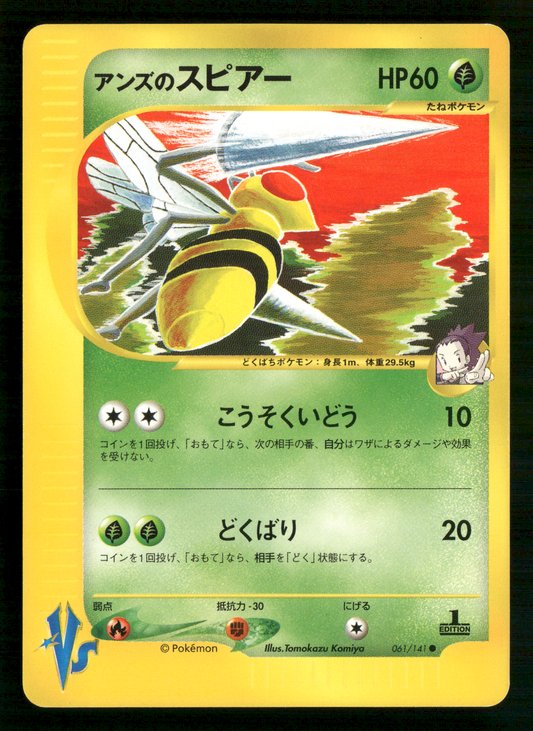 Janine's Beedrill 061/141 1st Edition VS Series Japanese Pokemon NM/M
