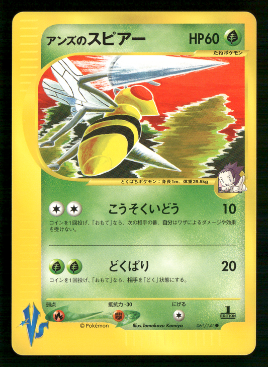 Janine's Beedrill 061/141 1st Edition VS Series Japanese Pokemon NM/M