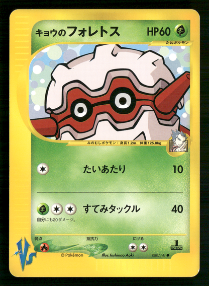 Koga's Forretress 080/141 1st Edition VS Series Japanese Pokemon NM/M