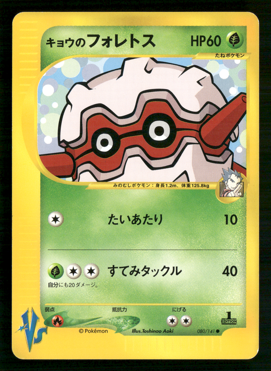 Koga's Forretress 080/141 1st Edition VS Series Japanese Pokemon NM/M