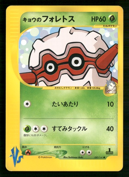 Koga's Forretress 080/141 1st Edition VS Series Japanese Pokemon NM/M