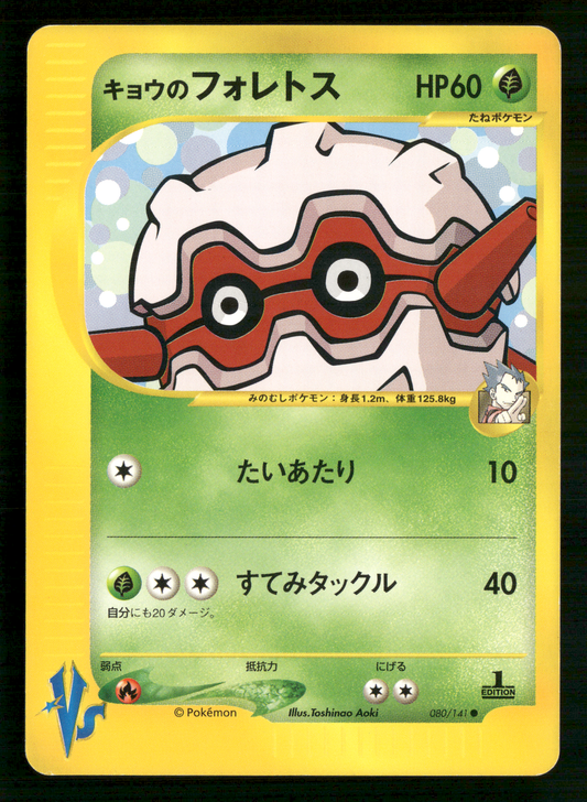 Koga's Forretress 080/141 1st Edition VS Series Japanese Pokemon NM/M