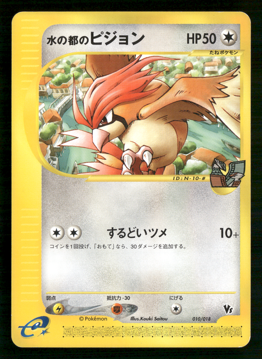 Alto Mare's Pidgeotto 010/018 VS Theatre Limited Japanese Pokemon NM