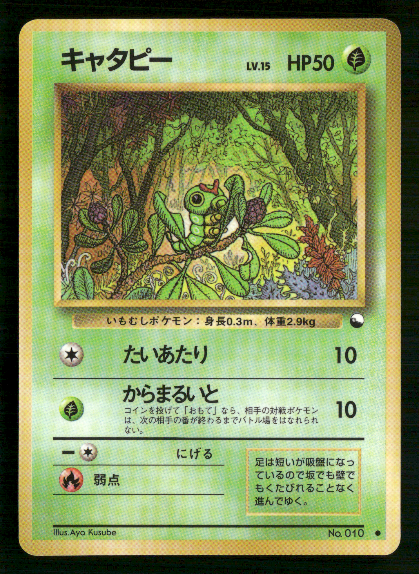 Caterpie No.010 Glossy Vending Series 1 Japanese Pokemon NM/M
