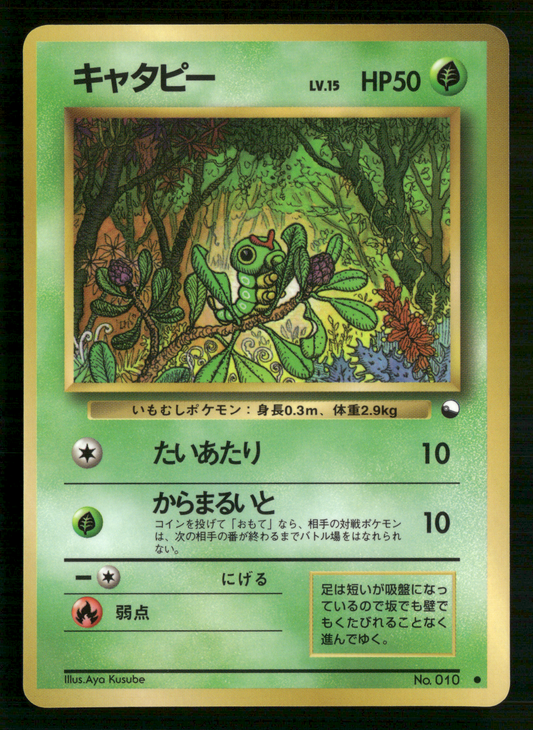 Caterpie No.010 Glossy Vending Series 1 Japanese Pokemon NM/M