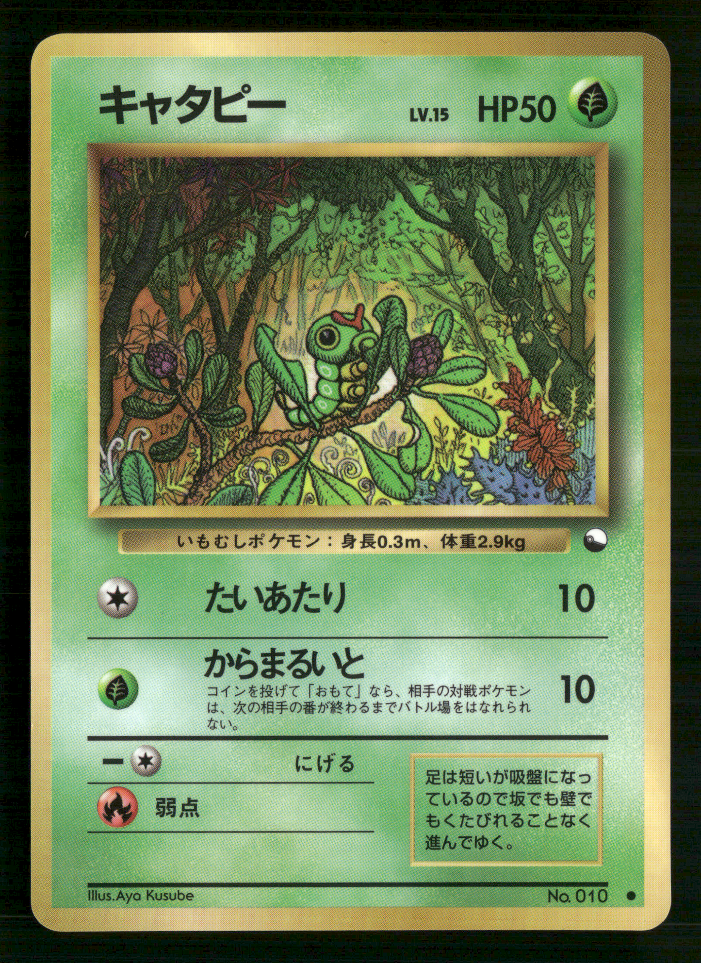 Caterpie No.010 Glossy Vending Series 1 Japanese Pokemon NM/M