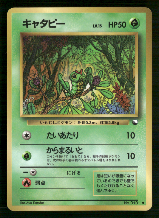 Caterpie No.010 Glossy Vending Series 1 Japanese Pokemon NM/M