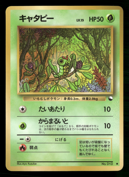 Caterpie No.010 Glossy Vending Series 1 Japanese Pokemon NM/M