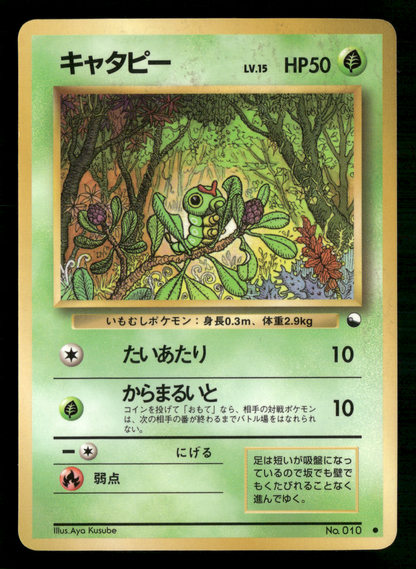 Caterpie No.010 Glossy Vending Series 1 Japanese Pokemon LP-NM