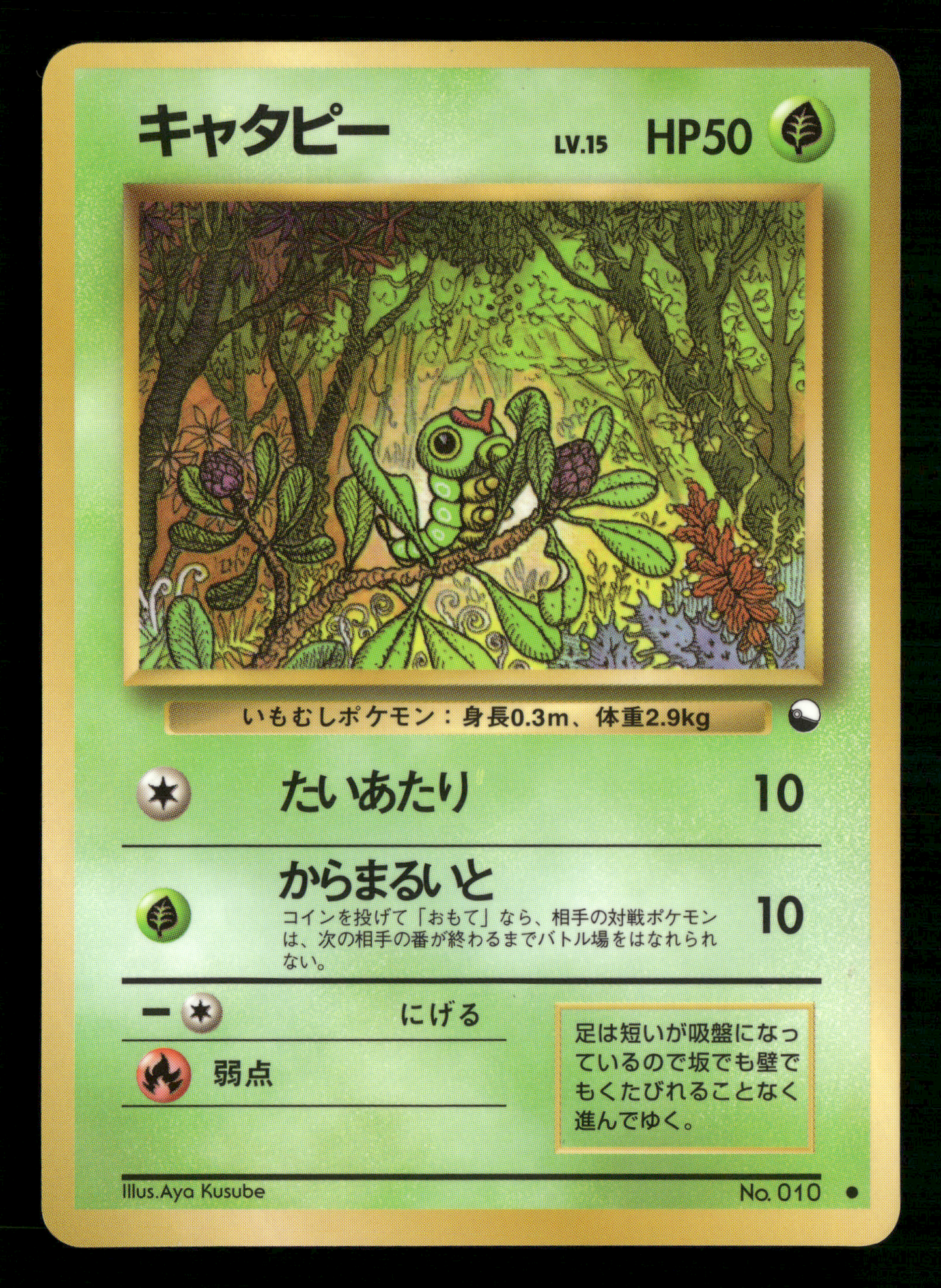 Caterpie No.010 Glossy Vending Series 1 Japanese Pokemon LP-NM