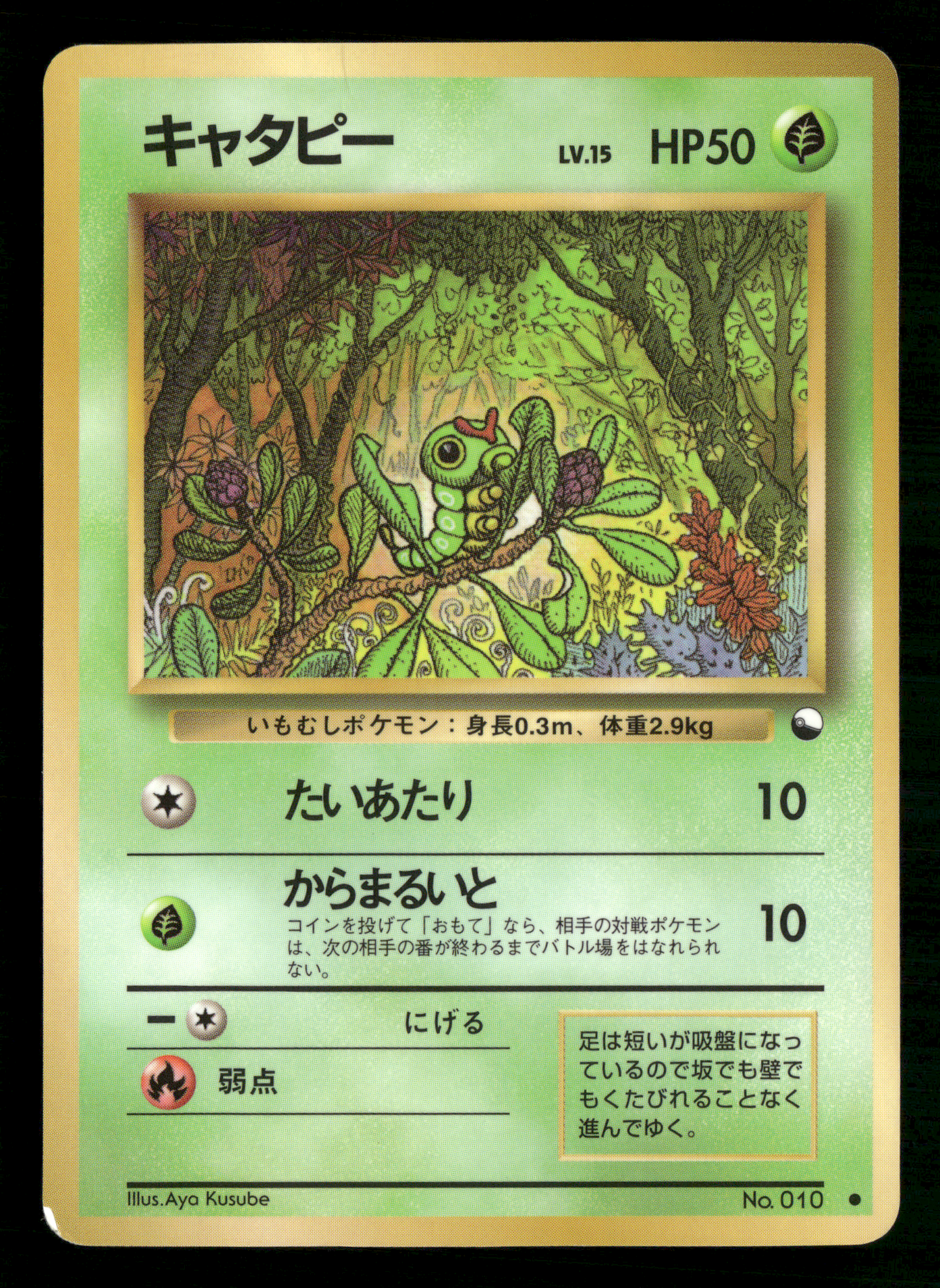 Caterpie No.010 Glossy Vending Series 1 Japanese Pokemon MP