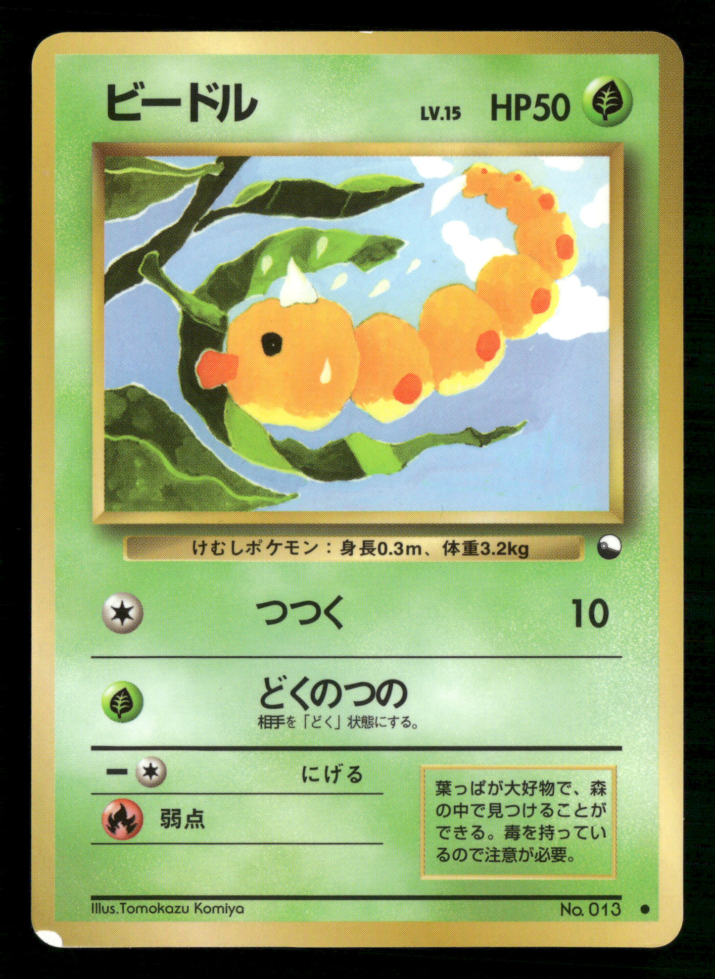 Weedle No.013 Glossy Vending Series 1 Japanese Pokemon LP
