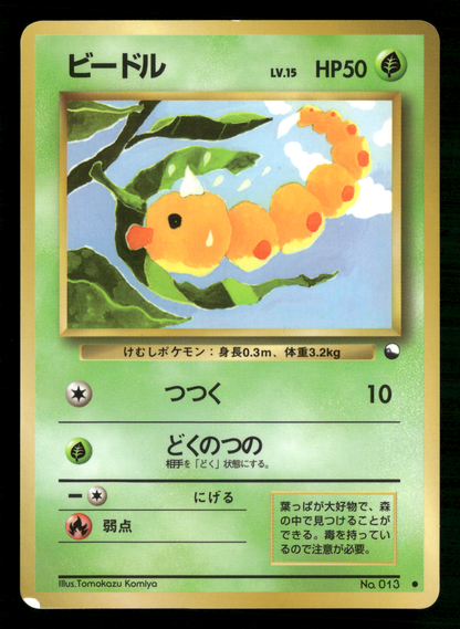 Weedle No.013 Glossy Vending Series 1 Japanese Pokemon LP