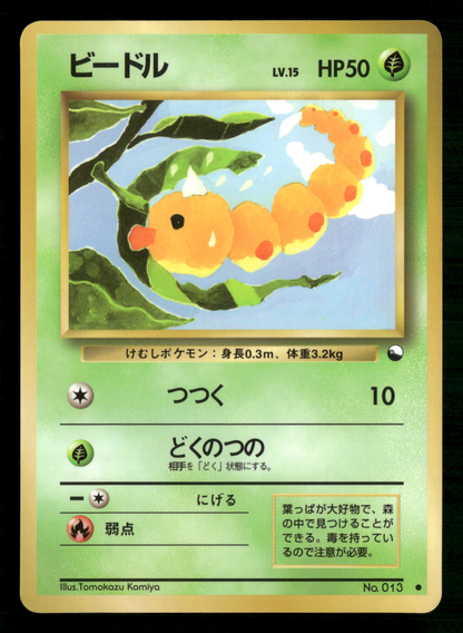 Weedle No.013 Glossy Vending Series 1 Japanese Pokemon LP
