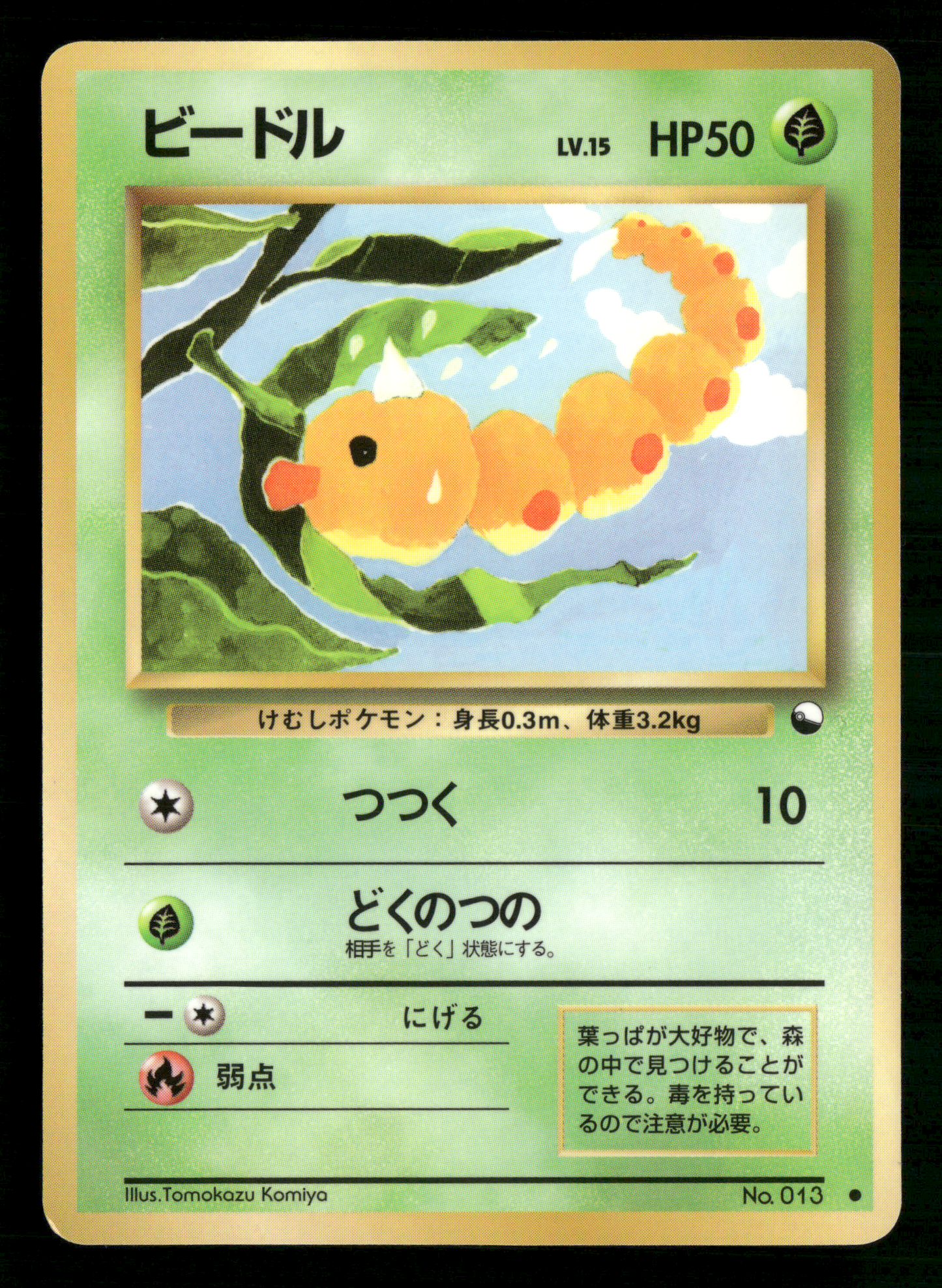 Weedle No.013 Glossy Vending Series 1 Japanese Pokemon NM/M
