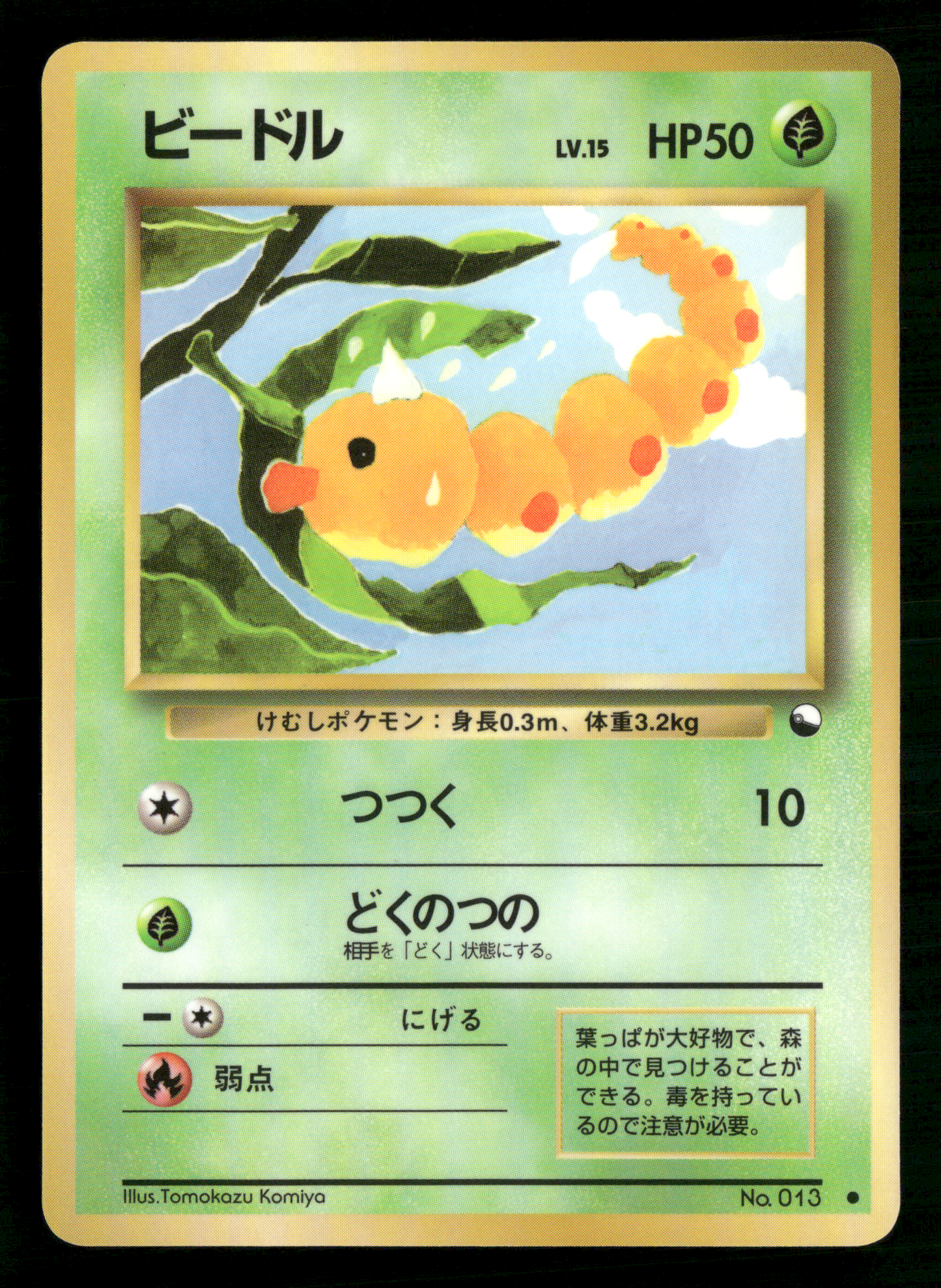 Weedle No.013 Glossy Vending Series 1 Japanese Pokemon NM/M