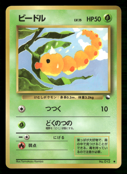 Weedle No.013 Glossy Vending Series 1 Japanese Pokemon NM/M