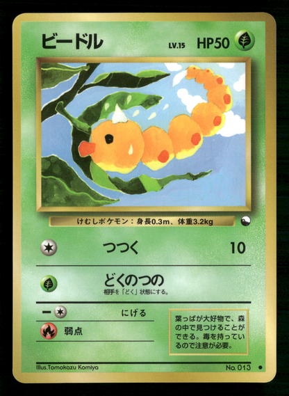 Weedle No.013 Glossy Vending Series 1 Japanese Pokemon NM/M