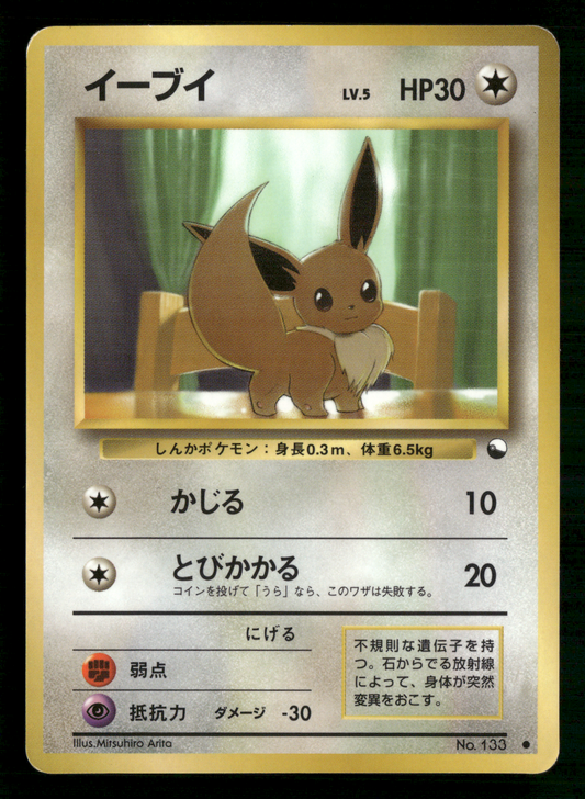 Eevee No.133 Glossy Vending Series 1 Japanese Pokemon MP