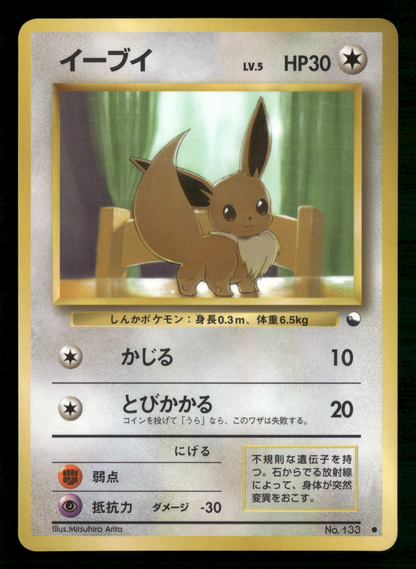 Eevee No.133 Glossy Vending Series 1 Japanese Pokemon LP