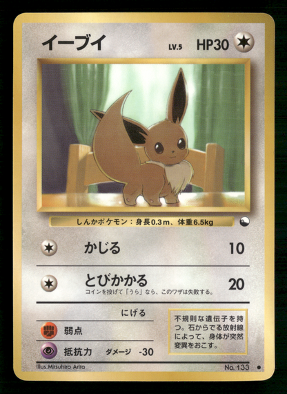 Eevee No.133 Glossy Vending Series 1 Japanese Pokemon NM/M