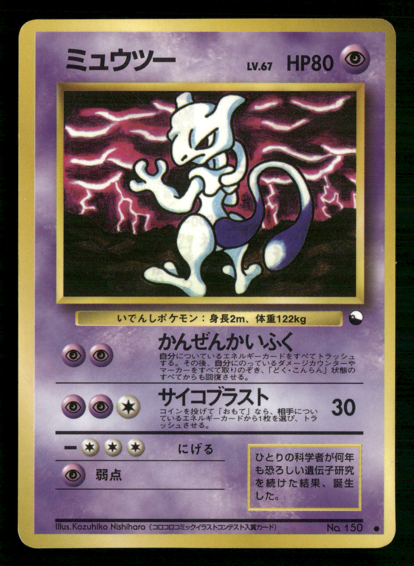Mewtwo No.150 Glossy Vending Series 3 Japanese Pokemon LP