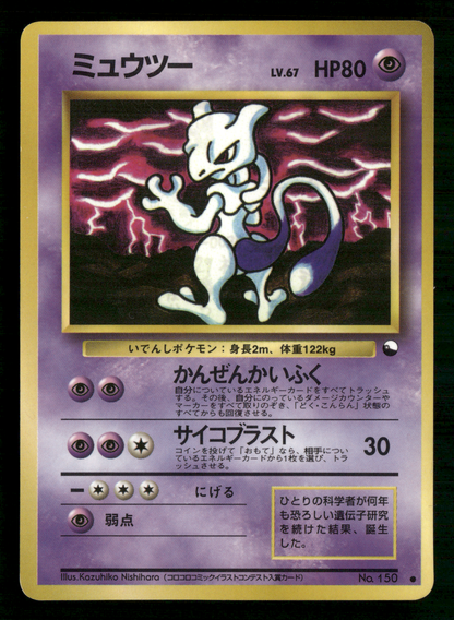 Mewtwo No.150 Glossy Vending Series 3 Japanese Pokemon LP