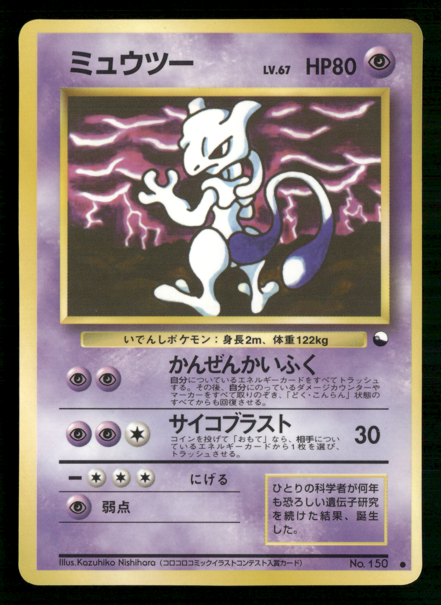 Mewtwo No.150 Glossy Vending Series 3 Japanese Pokemon LP