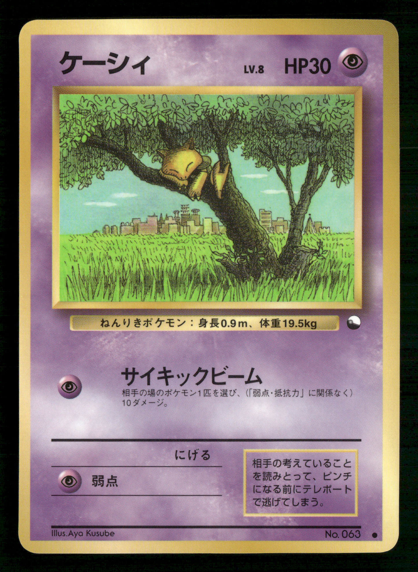 Abra No.063 Glossy Vending Series 1 Japanese Pokemon NM/M