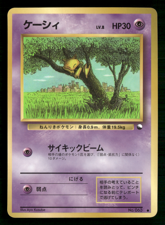 Abra No.063 Glossy Vending Series 1 Japanese Pokemon NM/M