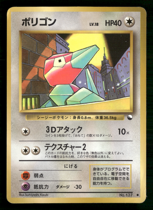 Porygon No.137 Glossy Vending Series 1 Japanese Pokemon Played