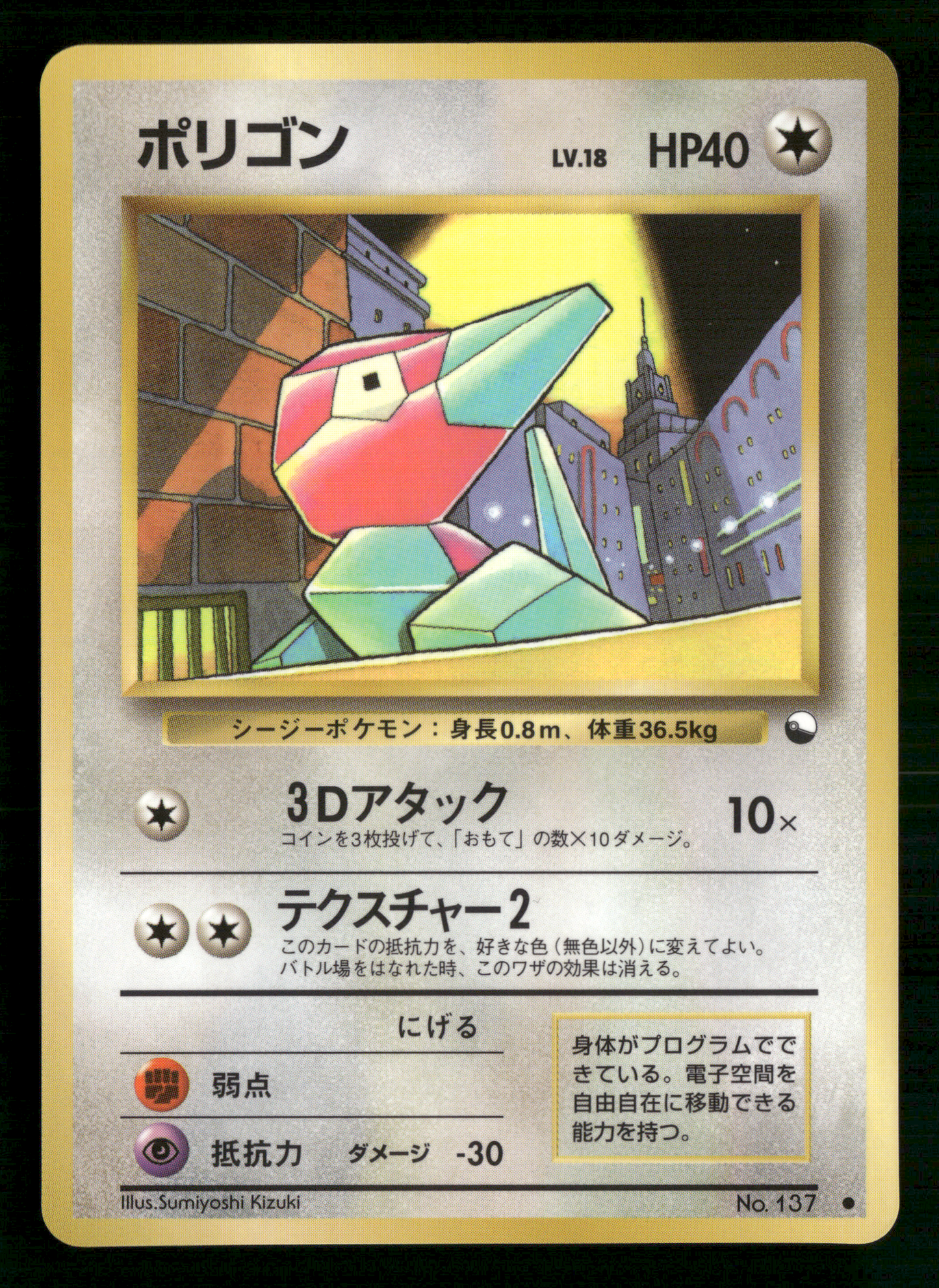 Porygon No.137 Glossy Vending Series 1 Japanese Pokemon NM/M