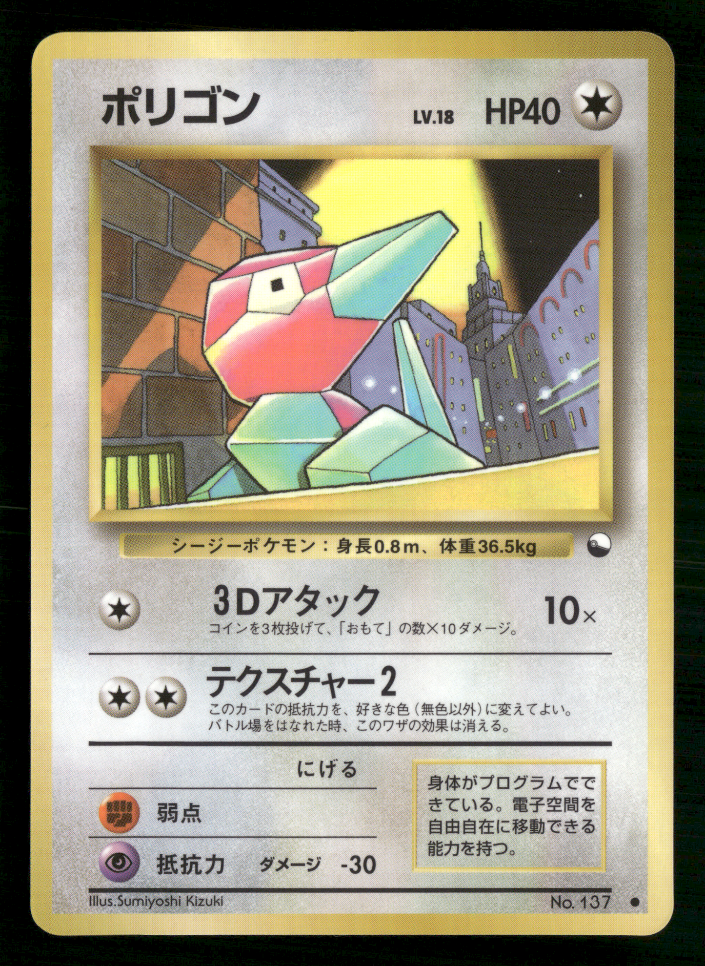 Porygon No.137 Glossy Vending Series 1 Japanese Pokemon NM/M