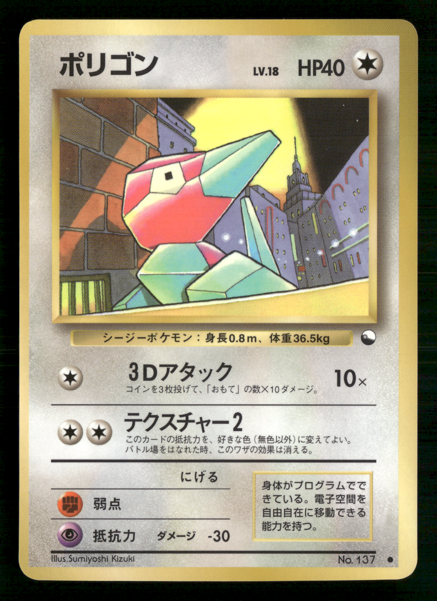 Porygon No.137 Glossy Vending Series 1 Japanese Pokemon NM/M