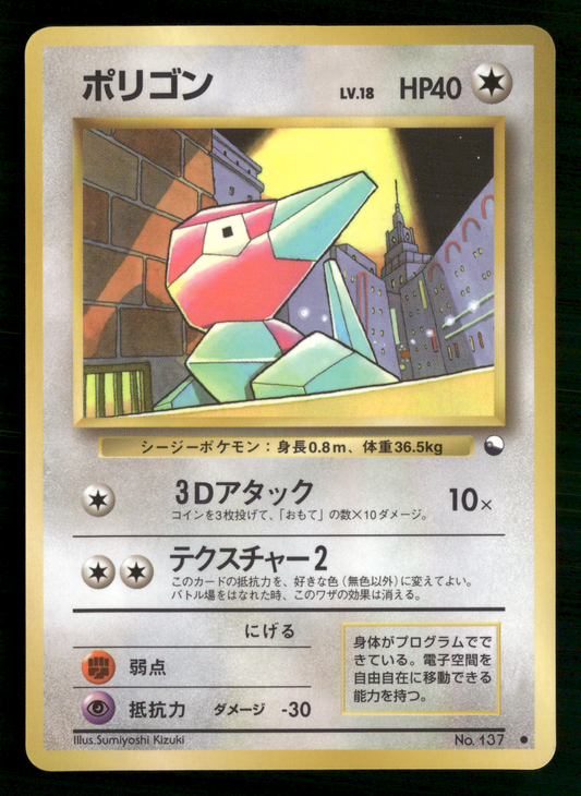 Porygon No.137 Glossy Vending Series 1 Japanese Pokemon NM/M