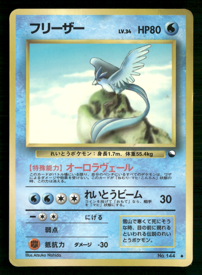 Articuno No.144 Glossy Vending Series 2 Japanese Pokemon Played