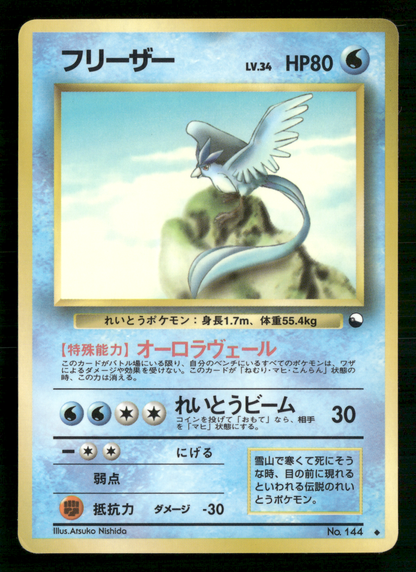 Articuno No.144 Glossy Vending Series 2 Japanese Pokemon MP