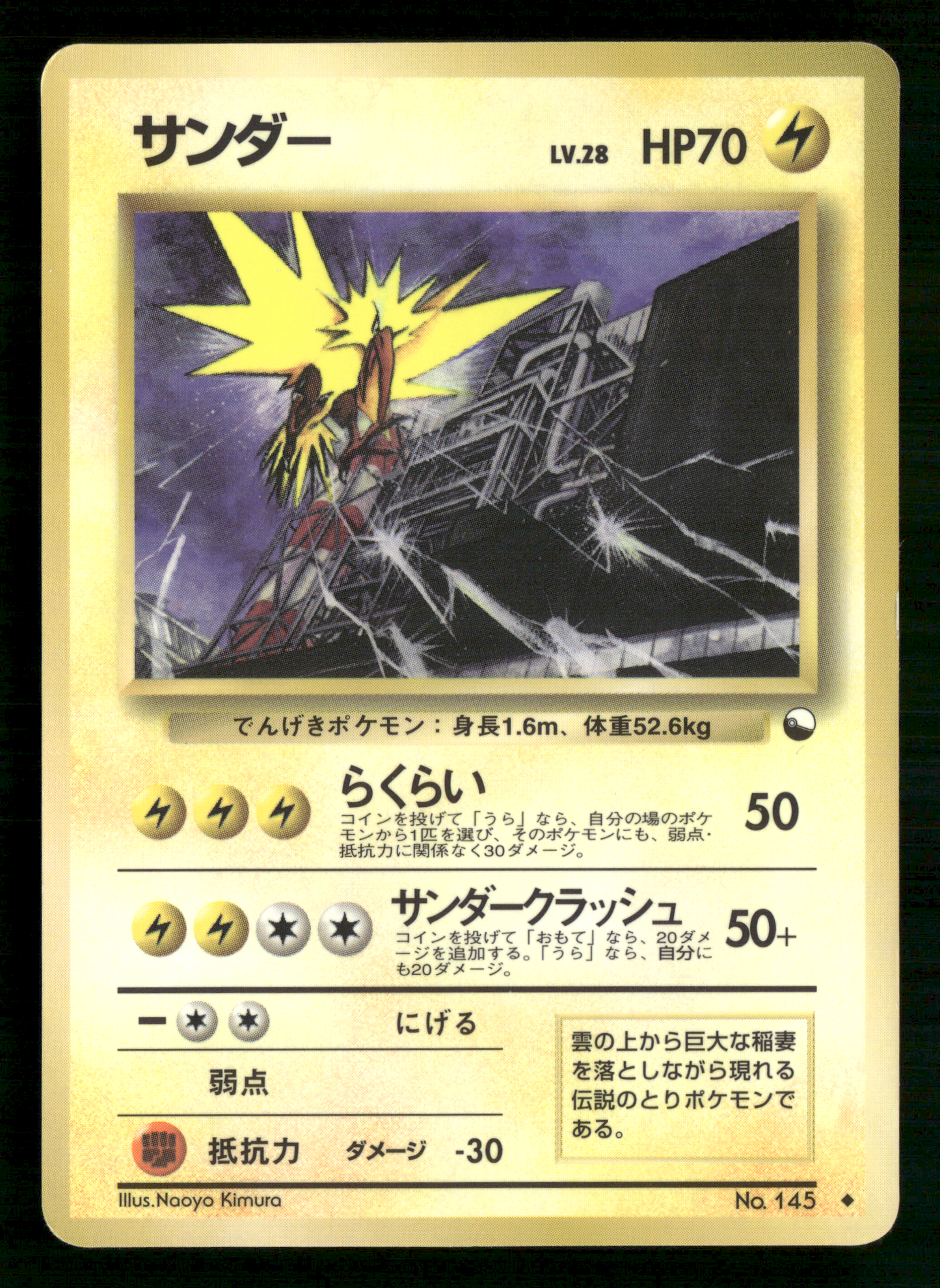 Zapdos No.145 Glossy Vending Series 2 Japanese Pokemon MP