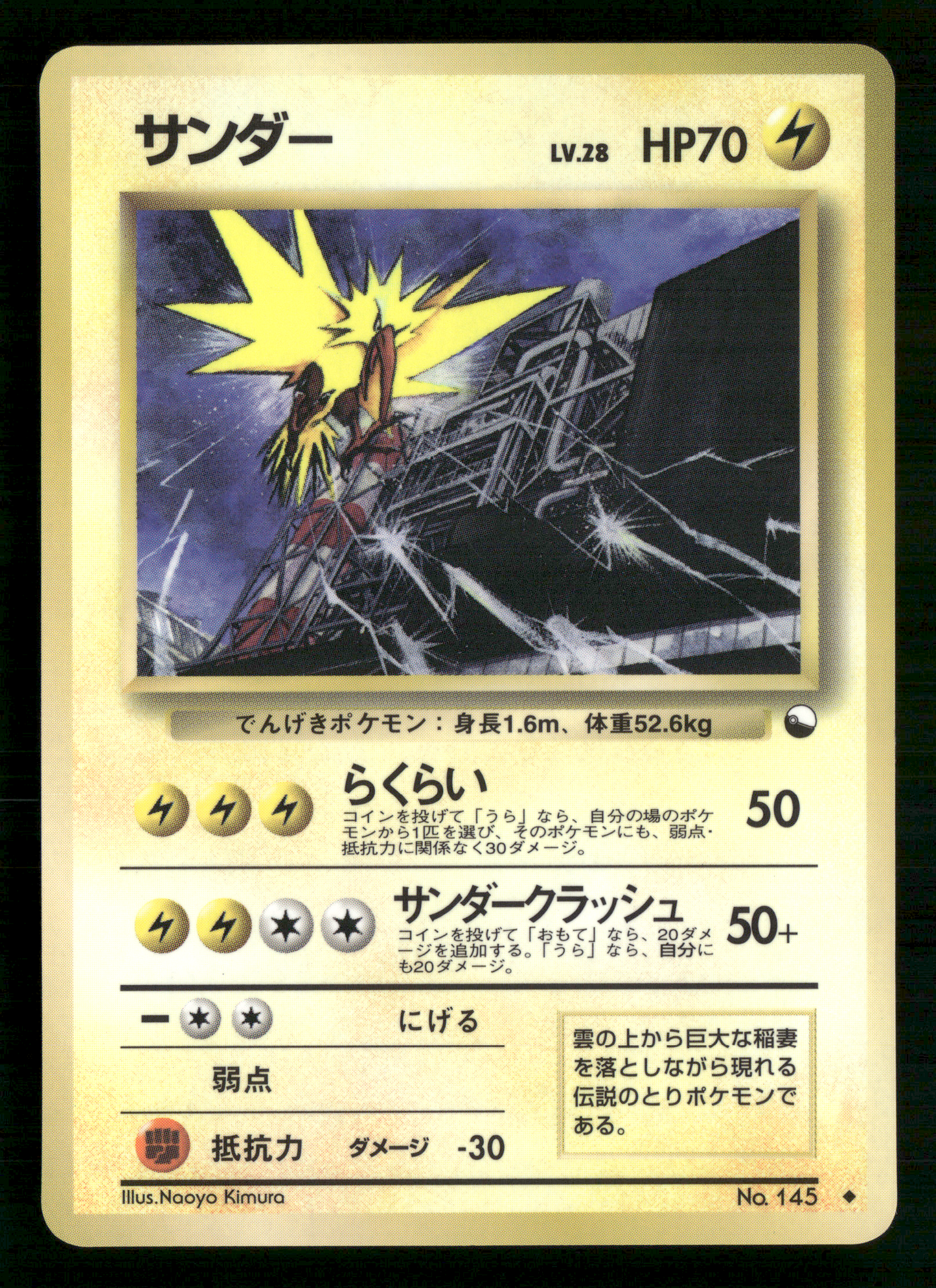 Zapdos No.145 Glossy Vending Series 2 Japanese Pokemon LP