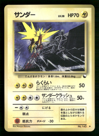 Zapdos No.145 Glossy Vending Series 2 Japanese Pokemon LP