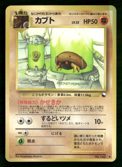 Kabuto No.140 Glossy Vending Series 2 Japanese Pokemon LP