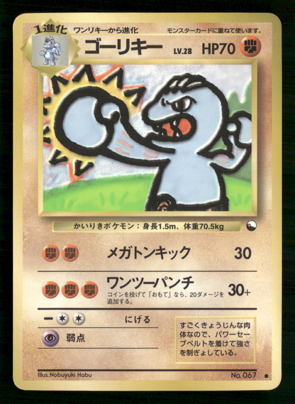 Machop No.067 Glossy Vending Series 2 Japanese Pokemon MP