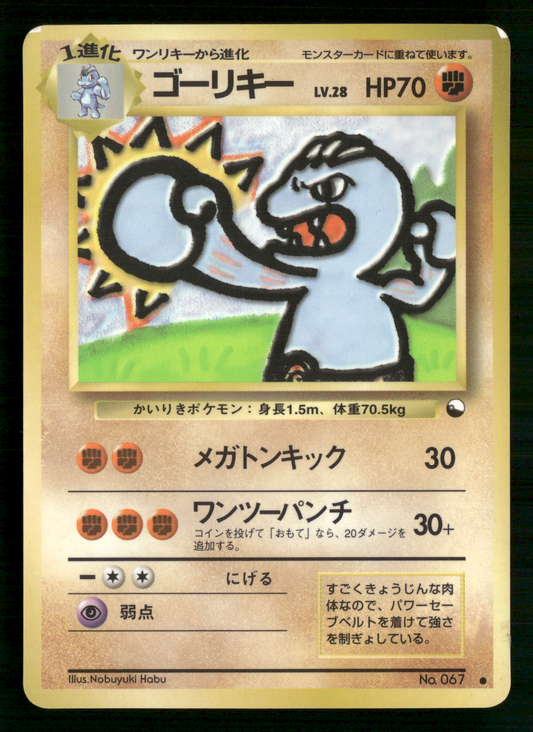 Machop No.067 Glossy Vending Series 2 Japanese Pokemon MP