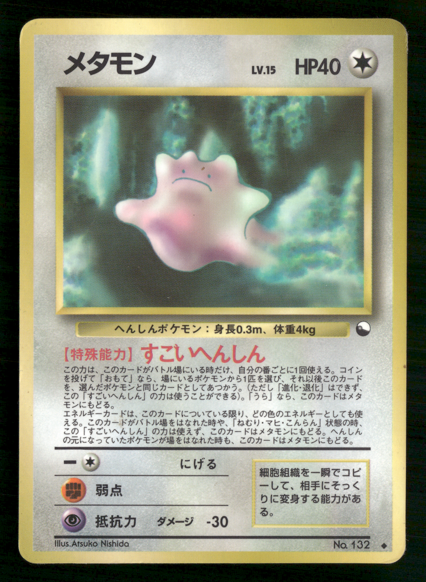Ditto No.132 Glossy Vending Series 2 Japanese Pokemon MP